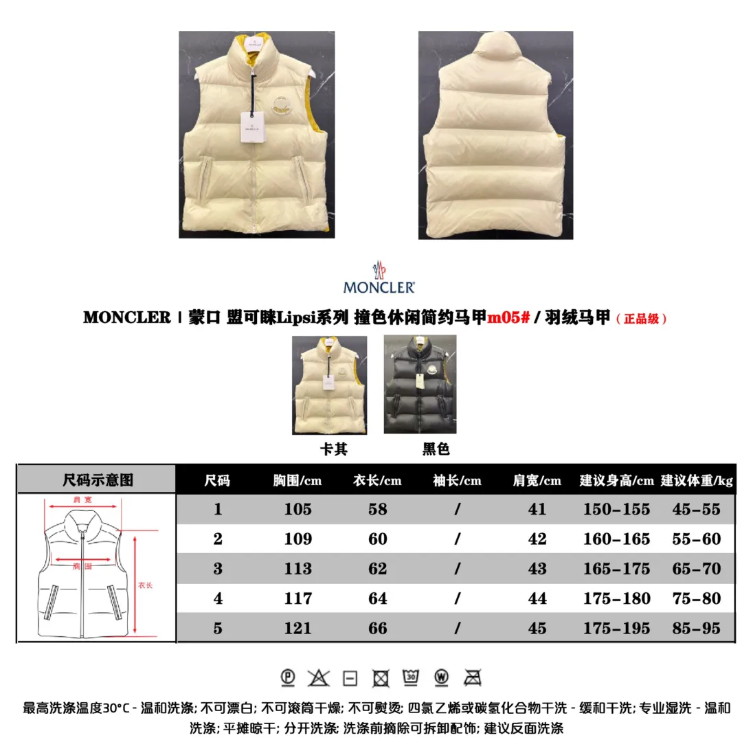 Size data - 𝐌𝐎𝐍𝐂𝐋𝐄𝐑｜Moncler Lipsi Series Contrast Color Casual Simple Vest m05# / Down Vest P660