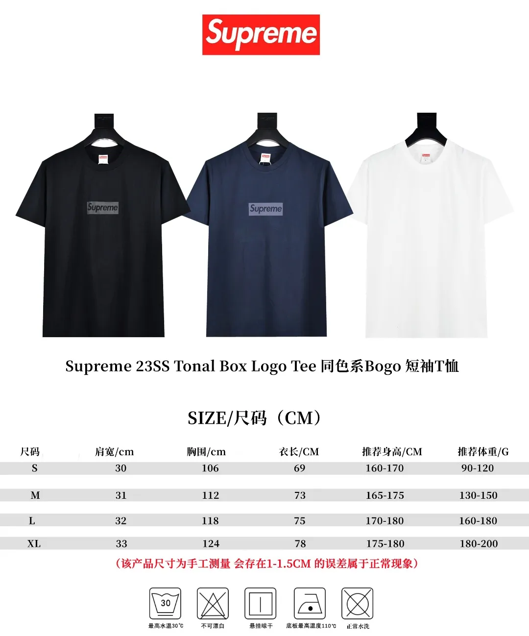 🅿️120 S88 top version Supreme 23SS Tonal Box Logo Tee Bogo short-sleeved T-shirt in the same color. For those of us who focus on top-level Sup products, this short-sleeved one is naturally available. It adopts cylindrical seamless technology (original technology, there are no stitched bones on the side of the clothes, the key point of identification) The fabrics are all custom-woven and dyed, 280g weight, 100% cotton, cylindrical fabric. Cylindrical fabric is a knitted fabric woven with a cylinder loom. The needles are distributed in a cylindrical shape on the fuselage. The gray fabric is a large cylinder, which needs to be opened and shaped before further use. There is no slit on the side of the clothes, so there is no washing label on the side of ordinary short-sleeves. There is only one collar label behind the neck. The printing is printed with thermosetting ink, also known as plastic. Ink, or self-adhesive ink, contains ingredients: mainly composed of polyvinyl chloride (PVC) and phthalates. PVC and phthalates, fixing agents, stabilizers, and thickeners are mixed to form a thermal ink. Solid ink is not the digital direct printing advertised on the market. The printing texture of thermoset ink is something that digital direct printing cannot achieve. The collar label has a watermark anti-counterfeiting effect, a real anti-counterfeiting layer, a probability of passing the version, and a high probability of passing the original packaging picture. Size：S-XL