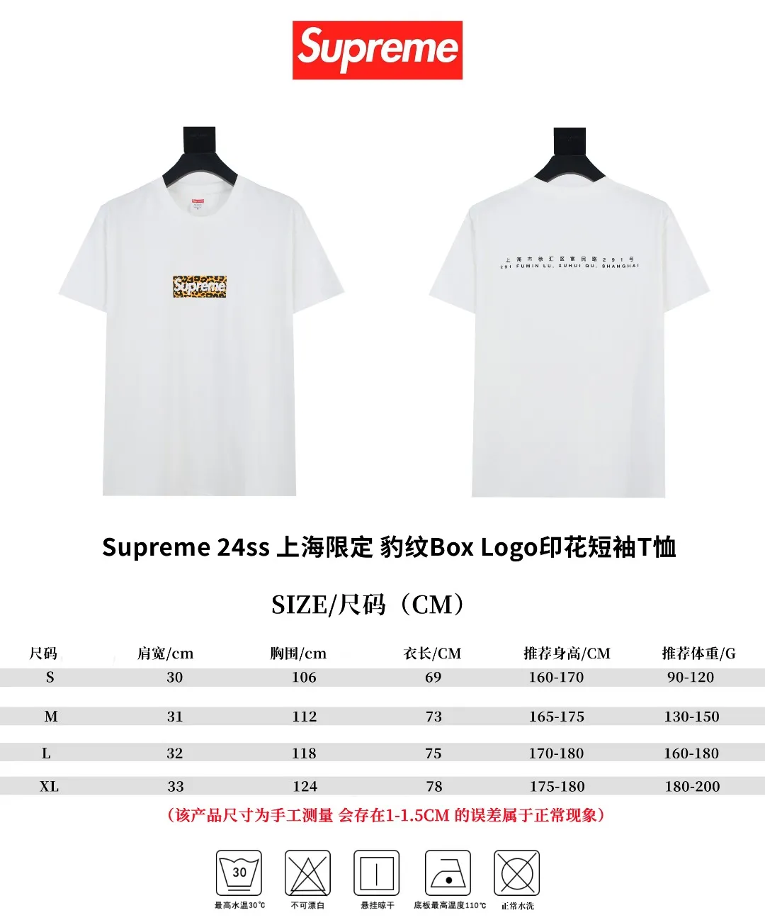 🅿️130 S145 Supreme 24ss Shanghai limited leopard print Box Logo printed short-sleeved T-shirt. Refuse to look at pictures to make products. Refuse to compare with wrong versions. Use cylinder seamless process (original process, there are no stitched bones on the side of the clothes, key points of identification) The fabrics are all custom-woven and dyed, 280g weight, 100% cotton, cylindrical fabric. Cylindrical fabric is a knitted fabric woven with a cylinder loom. The needles are distributed in a cylindrical shape on the fuselage. The gray fabric is a large cylinder, which needs to be opened and shaped before it can be used further. There are no slits on the side of the clothes, so there is no washing label on the side of ordinary short-sleeves. There is only one collar label behind the neck. The printing uses thermosetting ink printing imported from Belgium (different from conventional thermal transfer printing), also known as plastic ink, or self-adhesive ink. Its ingredients are: mainly composed of polyvinyl chloride (PVC) and phthalates. PVC and phthalates, solid color The thermoset ink is composed of a mixture of agents, stabilizers, and thickeners. It is not the digital direct printing advertised on the market. The printing texture of thermoset ink cannot be achieved by digital direct printing. The collar label has a watermark anti-counterfeiting effect, a real anti-counterfeiting layer, a version with a high probability of passing the inspection, and a high probability of passing the original packaging picture. Size：S-XL