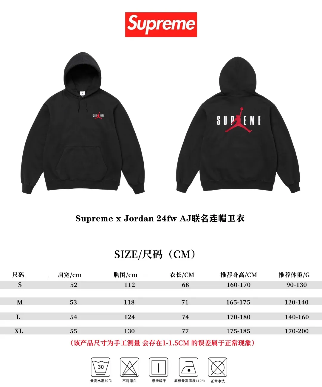 🅿️330 S285 top version Supreme x Jordan 24Fw AJ Jordan co-branded hooded velvet sweatshirt 1. Fabric: ZP test, custom woven and dyed, pure cotton 460G plus velvet main fabric 2. Embroidery: Embroidery equipment, using Behringer BEKS-Y924 machine (one level higher than Tajima embroidery machine) Embroidery thickness, saturation and size are consistent with ZP 3. Sewing process: Twelve places on the whole garment are made with four-needle and six-thread boneless splicing technology, processed by experienced foreign trade factories (ordinary factories cannot do it) 4. Hem and cuffs: all use 520G non-elastic threads (low-end products use elastic threads to cause the hem and cuffs to appear wavy) 5. Customized ZP main logo/washing water mark/tag/packaging bag (equipped with an extra-large thickened handbag) Color: black Size: S~XL