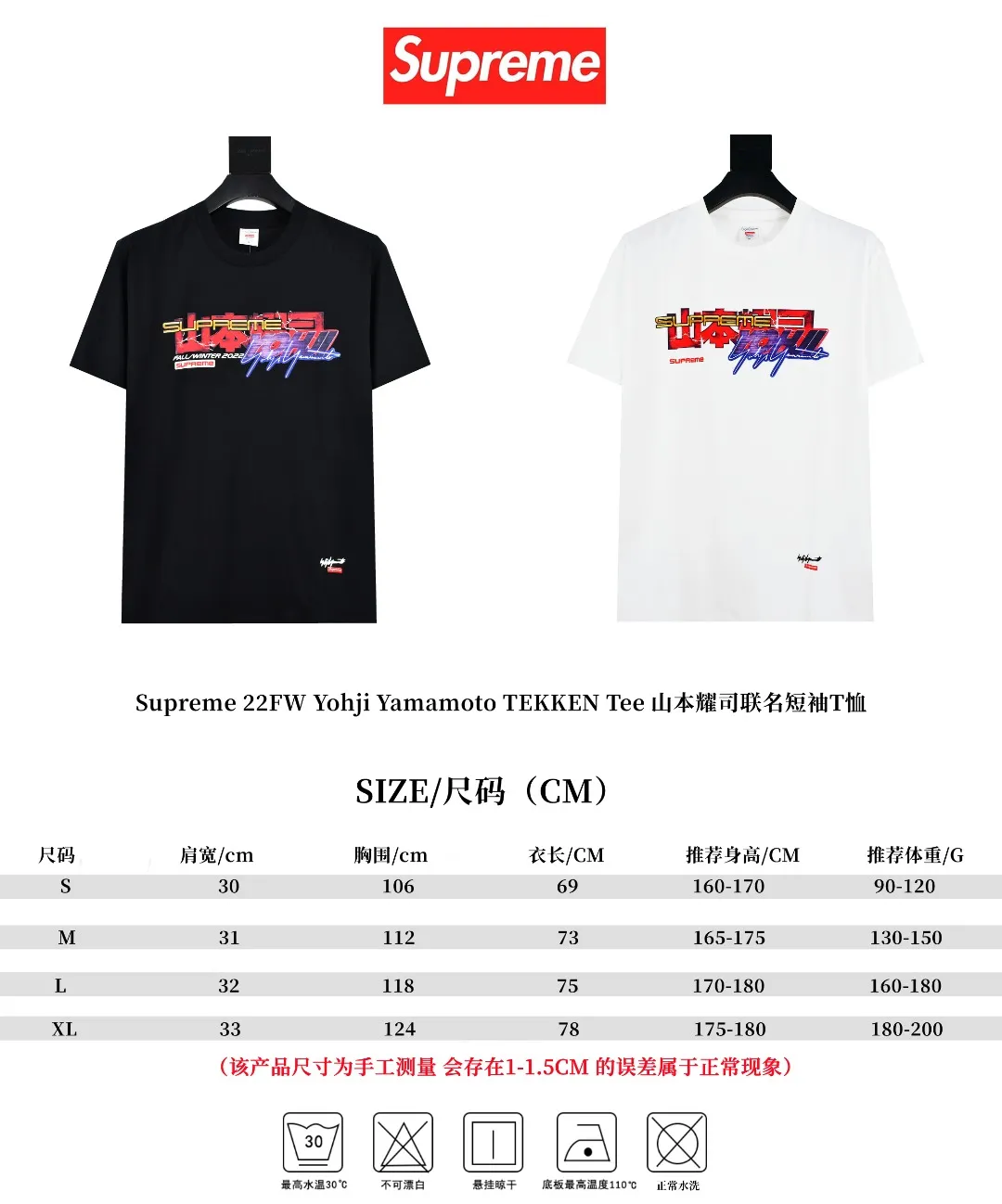 🅿️130 S106 Supreme 22FW Yohji Yamamoto Tekken Tee Yamamoto Yohji co-branded short-sleeved T-shirt. Refuse to look at pictures to make goods. Refuse to compare wrong versions. Use cylindrical seamless technology (original technology, there are no stitched bones on the side of the clothes, key points of identification) The fabrics are all custom-woven and dyed, 280g weight, 100% cotton, cylindrical fabric. Cylindrical fabric is a knitted fabric woven with a cylinder loom. The needles are distributed in a cylindrical shape on the fuselage. The gray fabric is a large cylinder, which needs to be opened and shaped before it can be used further. There are no slits on the side of the clothes, so there is no washing label on the side of ordinary short-sleeves. There is only one collar label behind the neck. The printing uses thermosetting ink printing imported from Belgium, also known as plastic ink, or self-adhesive ink. Its ingredients are: mainly composed of polyvinyl chloride (PVC) and phthalates, including PVC and phthalates, color fixing agents, and stabilizers. The thermosetting ink is composed of a mixture of agents and thickeners, which is not the digital direct printing advertised on the market. The printing texture of thermosetting ink is unachievable by digital direct printing. The collar label has a watermark anti-counterfeiting effect, a real anti-counterfeiting layer, a version with a high probability of passing the inspection, and the original packaging picture has a high probability of passing the test. Size：S-XL