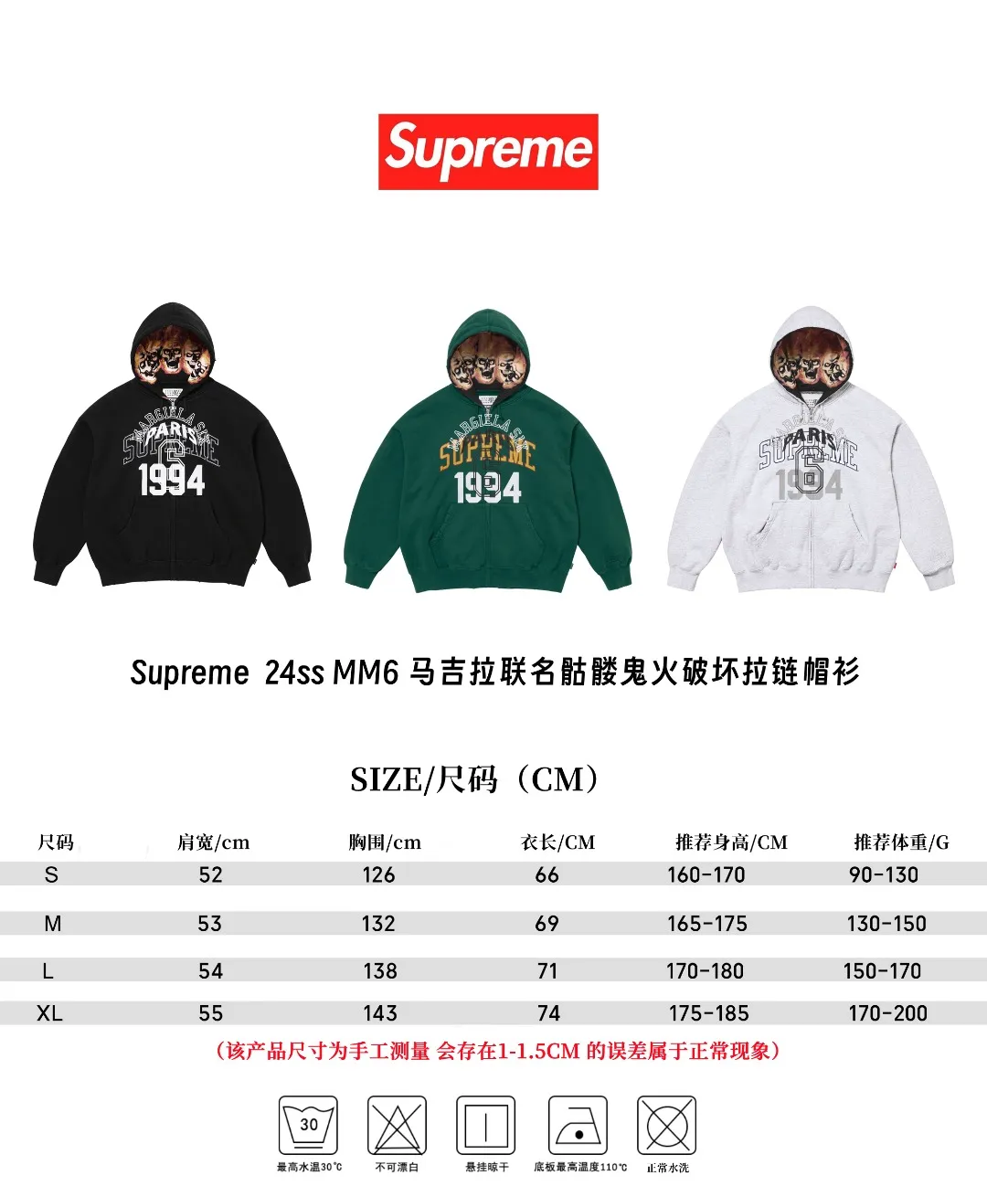 🅿️520 S262 top version Supreme 24ss MM6 Margiela joint skull and will-o'-the-wisp zipper hoodie ZP test custom weaving and dyeing pure cotton 460G fleece main fabric garment destruction treatment Printing uses thermoset ink printing, also known as plastic ink, or self-adhesive ink. Its ingredients are: mainly composed of polyvinyl chloride (PVC) and phthalates. PVC and phthalates, color fixing agents, stabilizers, and thickeners are mixed to form thermoset ink. It is not the digital direct printing advertised on the market. The printing texture of thermoset ink is unachievable by digital direct printing. Customized ZP co-branding YKK zipper/main label/wash label/tag/packaging bag (equipped with extra-large thickened handbag) There is a probability of passing the inspection version, and the original packaging picture has a high probability of passing Size: S-XL