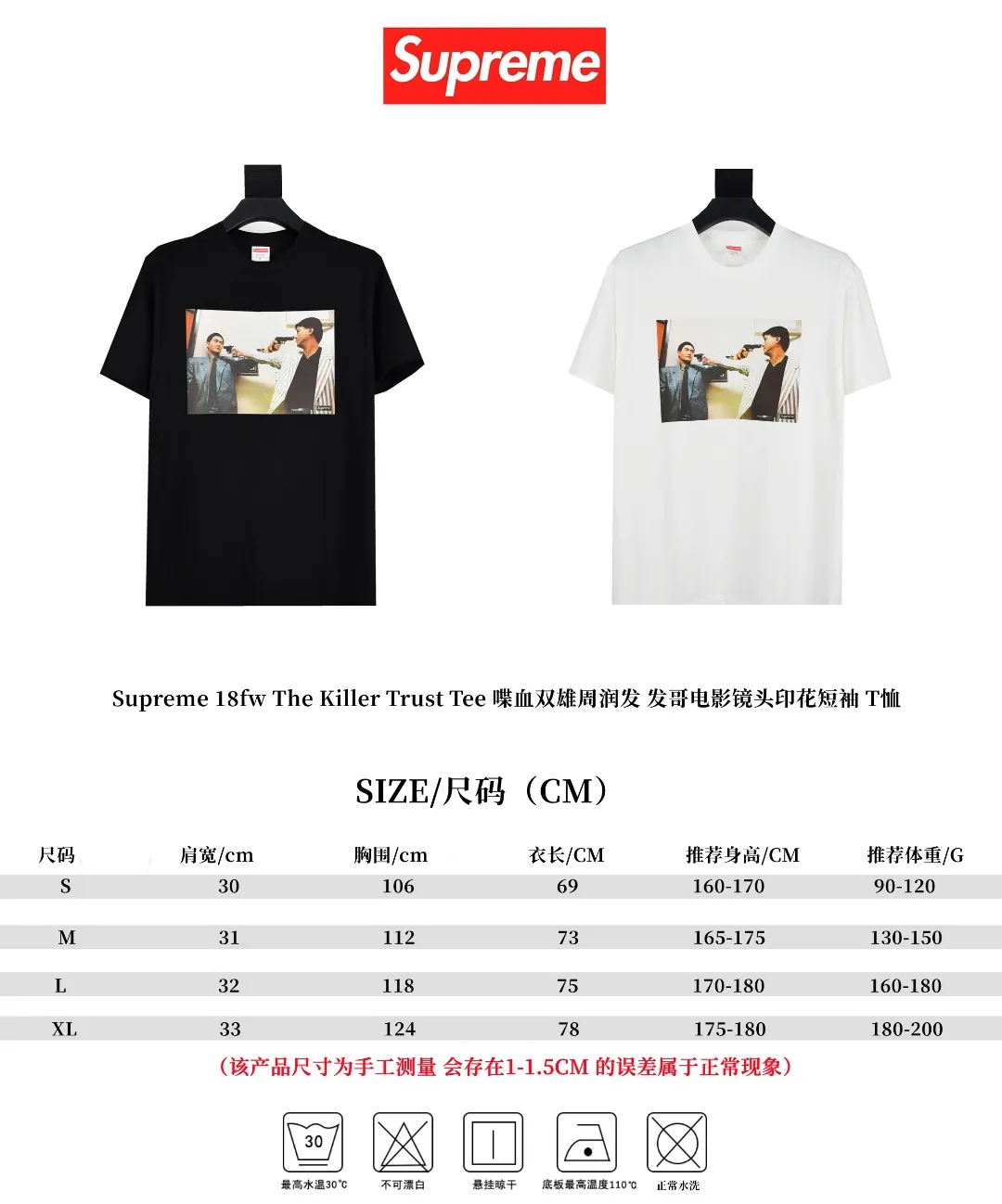 🅿️126 S29 top version Supreme 18fw The Killer Trust Tee Chow Yun-fat and Fat Brother movie lens printed short-sleeved T-shirt. For those of us who focus on top-level Sup products, this short-sleeved one is naturally available. It adopts cylindrical seamless technology (original technology, there are no stitched bones on the side of the clothes, the key point of identification) The fabrics are all custom-woven and dyed, 280g weight, 100% cotton, cylindrical fabric. Cylindrical fabric is a knitted fabric woven with a cylinder loom. The needles are distributed in a cylindrical shape on the fuselage. The gray fabric is a large cylinder, which needs to be opened and shaped before further use. There is no slit on the side of the clothes, so there is no washing label on the side of ordinary short-sleeves. There is only one collar label behind the neck. The printing is printed with thermosetting ink, also known as plastic. Ink, or self-adhesive ink, contains ingredients: mainly composed of polyvinyl chloride (PVC) and phthalates. PVC and phthalates, fixing agents, stabilizers, and thickeners are mixed to form a thermal ink. Solid ink is not the digital direct printing advertised on the market. The printing texture of thermoset ink is something that digital direct printing cannot achieve. The collar label has a watermark anti-counterfeiting effect, a real anti-counterfeiting layer, a probability of passing the version, and a high probability of passing the original packaging picture. Size：S-XL