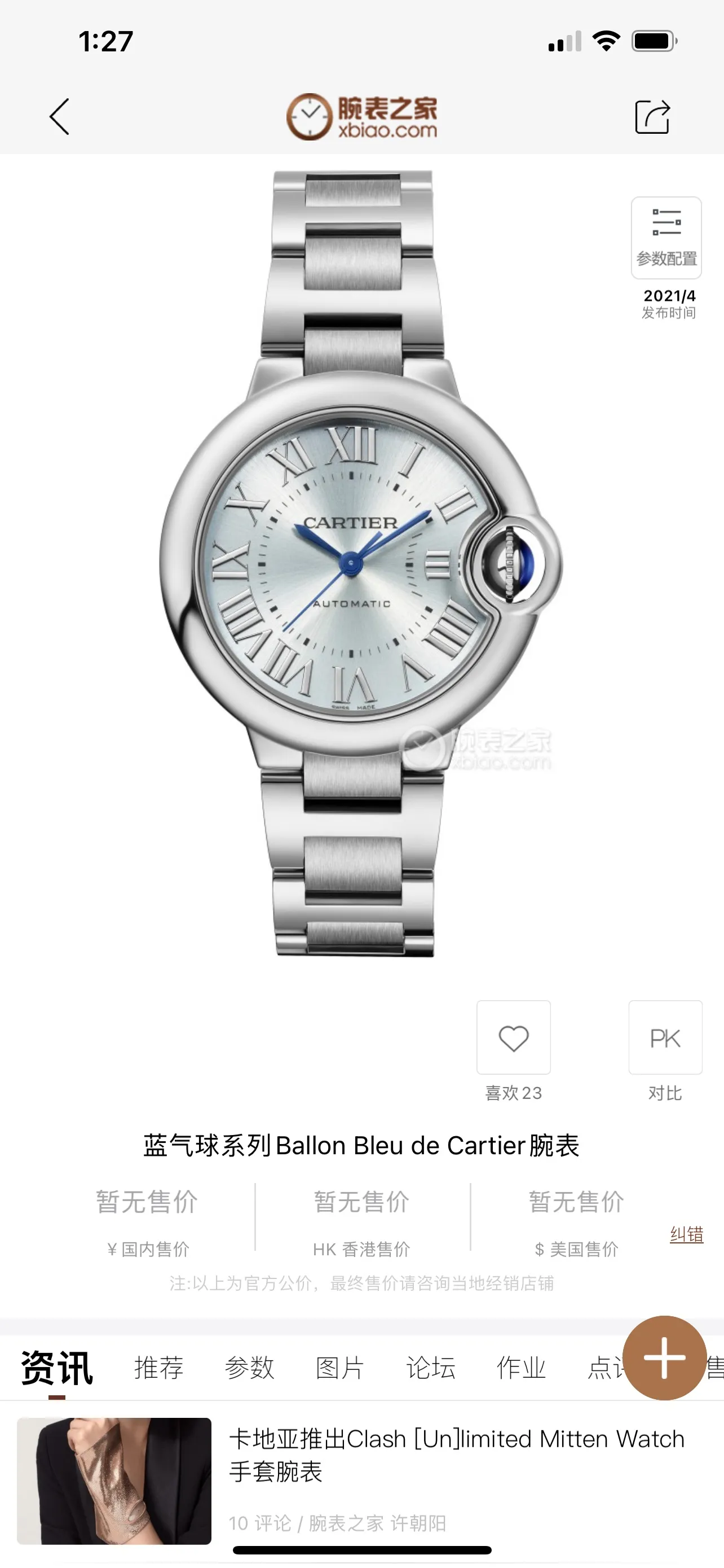 Taiwan factory blue balloon V12 version, 33 Seiko Japanese machine, (look for the bottom cover code 745565xx3489), this series of watches is famous for its delicate style and elegant style in the Cartier watchmaking industry. Of course, this watch must have such characteristics. The color of the stainless steel case makes the watch as light as a balloon, and the blue crown seems to have disobediently deviated from the original planned trajectory, like a playful couple. The Roman numerals on the dial look retro and deep, decorated with guilloche patterns and sword-shaped hands. The entire watch gives people a delicate and considerate feel. Isn’t this what couples need? Built-in: Japan's Citizen fully automatic machine, also with Swiss quartz, water drop (fish eye bubble) sapphire glass mirror, highly waterproof, burnt steel blue pointer color, curvature shape of the crown
